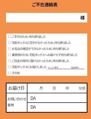 配送の終了と配達できないときの荷物の処理について | たびどら