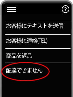 配達できませんイメージ