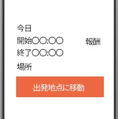 App出発イメージ