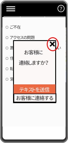 連絡できない時の選択イメージ