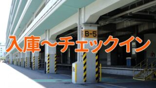 配送の終了と配達できないときの荷物の処理について | たびどら