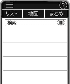 リスト検索イメージ