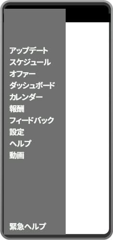 App使用時サイドメニューイメージ