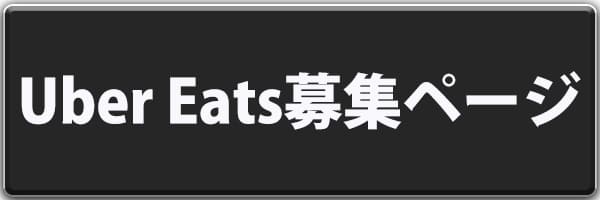 ウーバーイーツイメージ